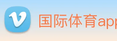 国际体育app官网 logo