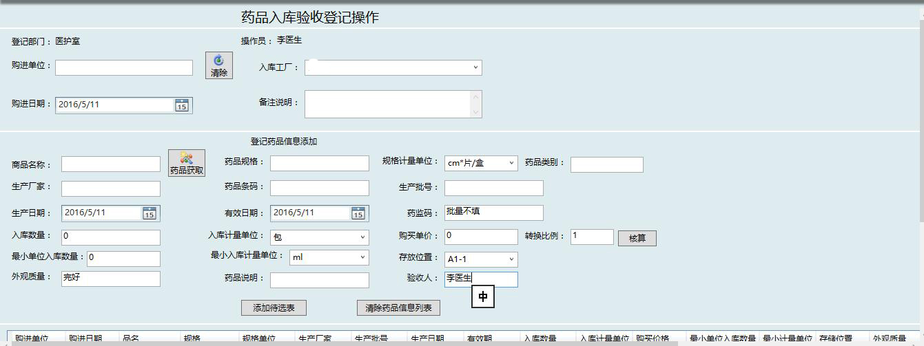 【社区/地段/工厂医院门诊医疗药品医疗器械管理系统 定制开发】-上海万杰电子技术发展17717513070-网商汇